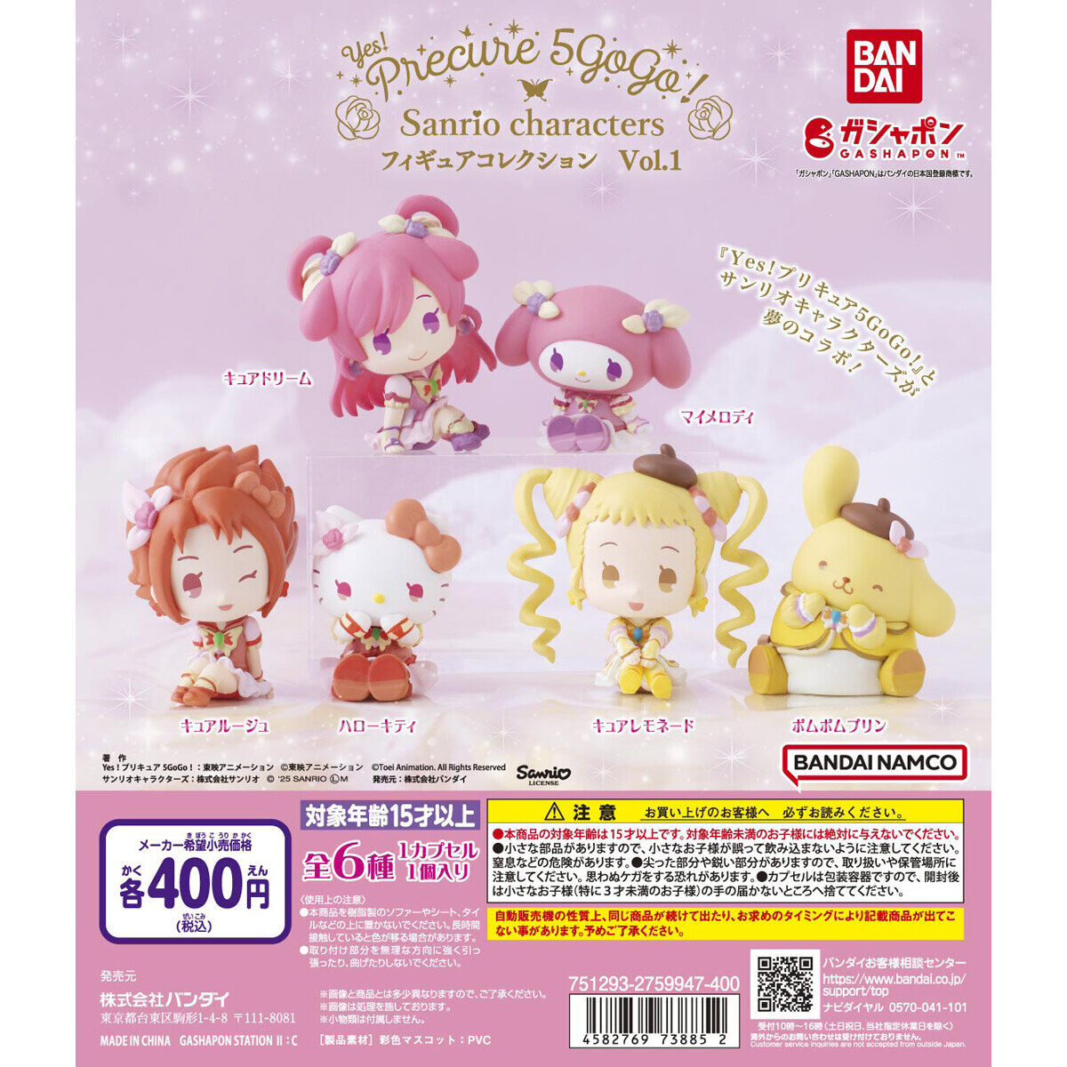 Yes! Pretty Cure 5GoGo! × Sanrio Characters Figure Collection Vol. 1