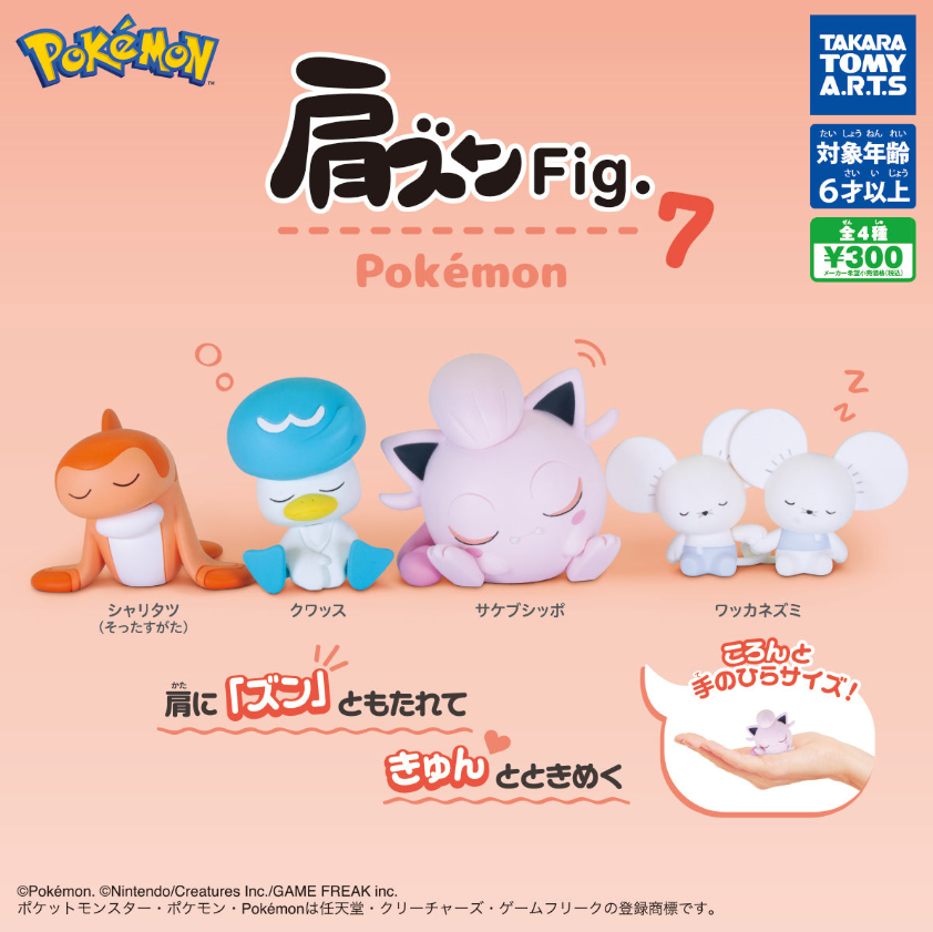 Shoulder-Zun Fig. Pokemon 7