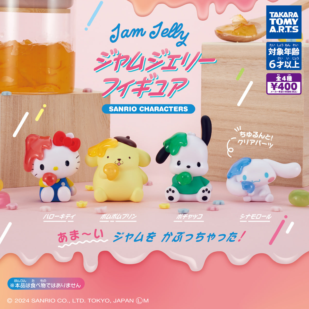 Sanrio Characters: Jam Jelly Figure