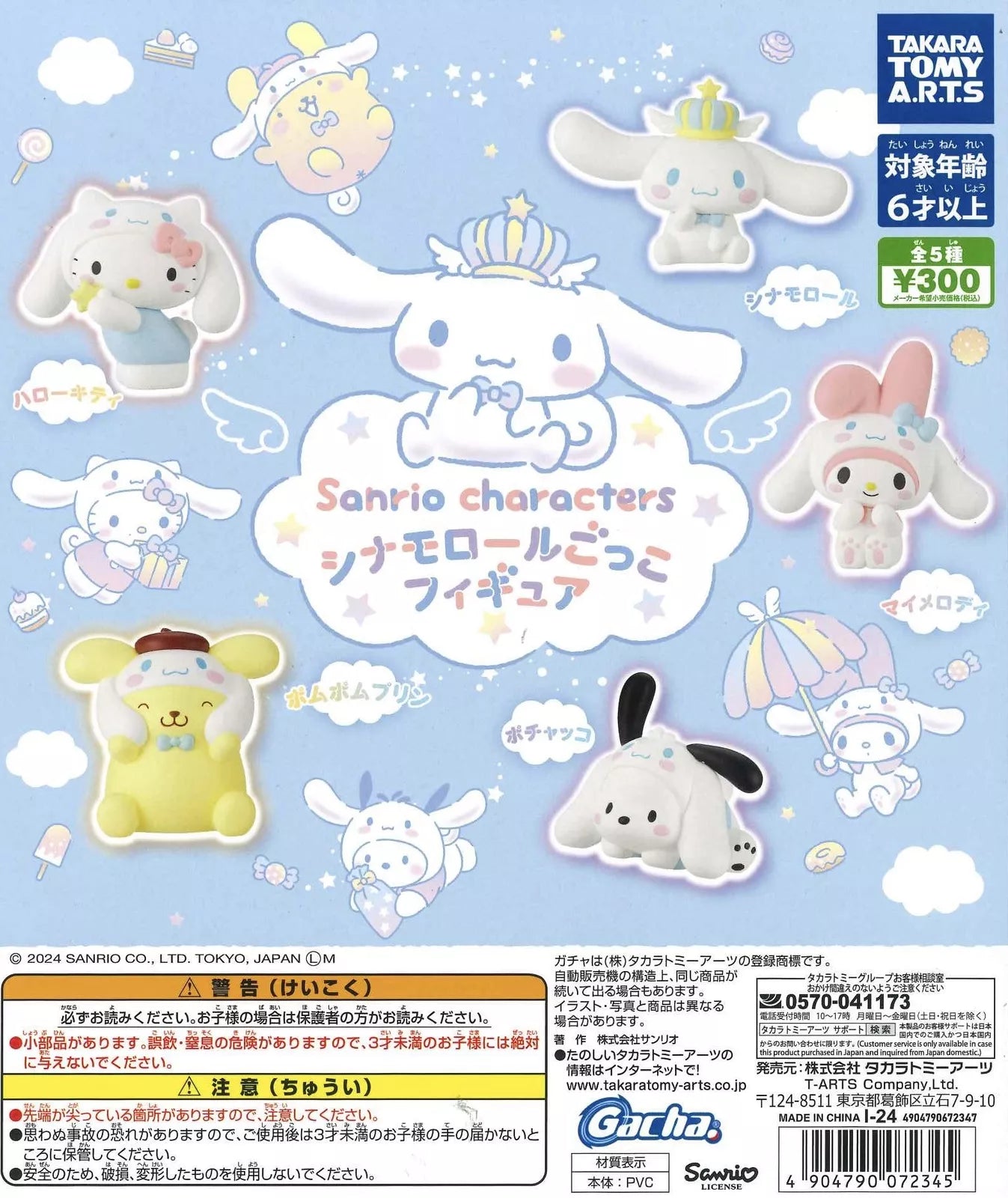 Sanrio Characters: Cinnamoroll Pretend Play Figure