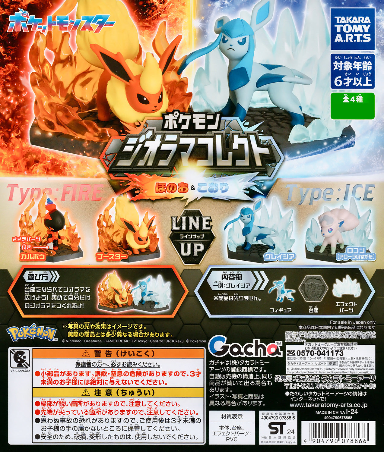 Pokémon Diorama Collect Fire & Ice