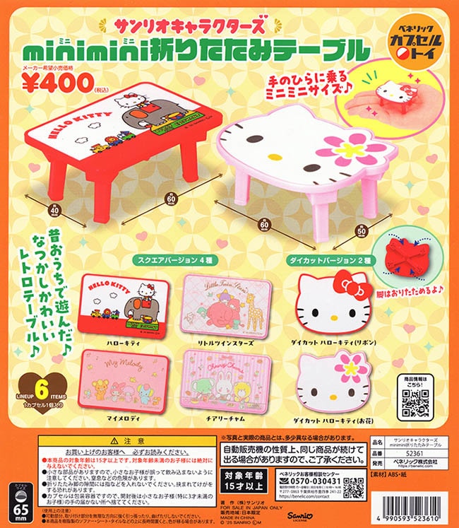 [Operator's Wholesale] Sanrio Characters minimini Folding Table
