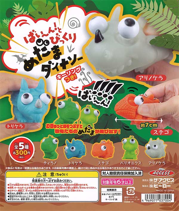 [In Stock Pre-Order] Bang! Surprise Eye Dinosaur