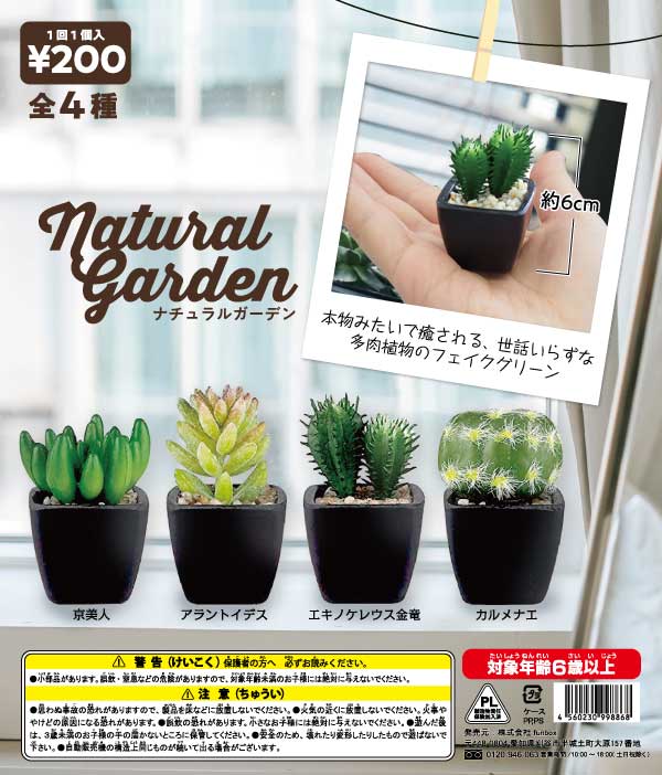 [In Stock Pre-Order] Natural Garden