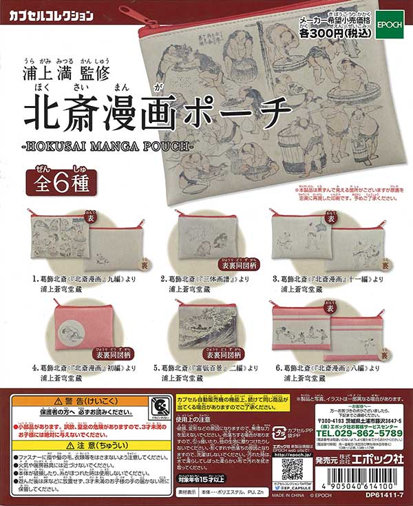 [In Stock Pre-Order] Hokusai Manga Pouch