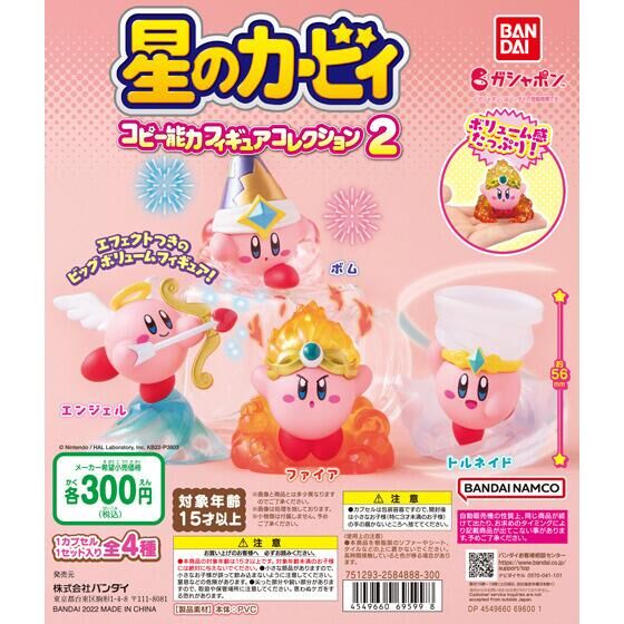 [Operator's Wholesale] Reissue Kirby Copying ability Figure Collection 2