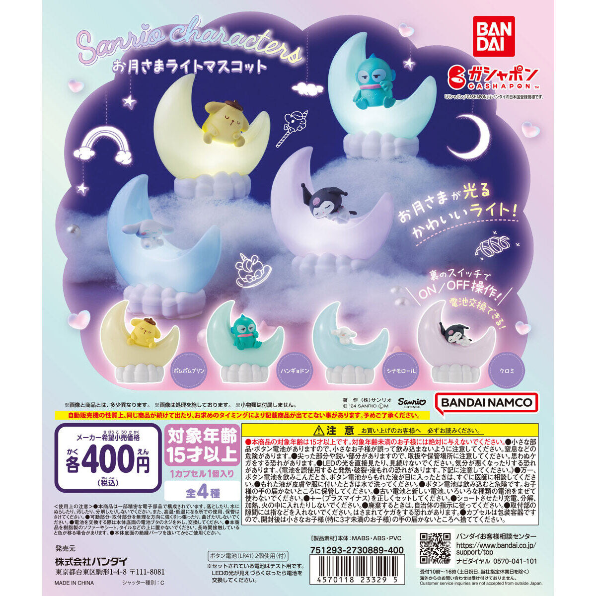 Sanrio Characters: Moonlight Mascot [Operator's Wholesale]