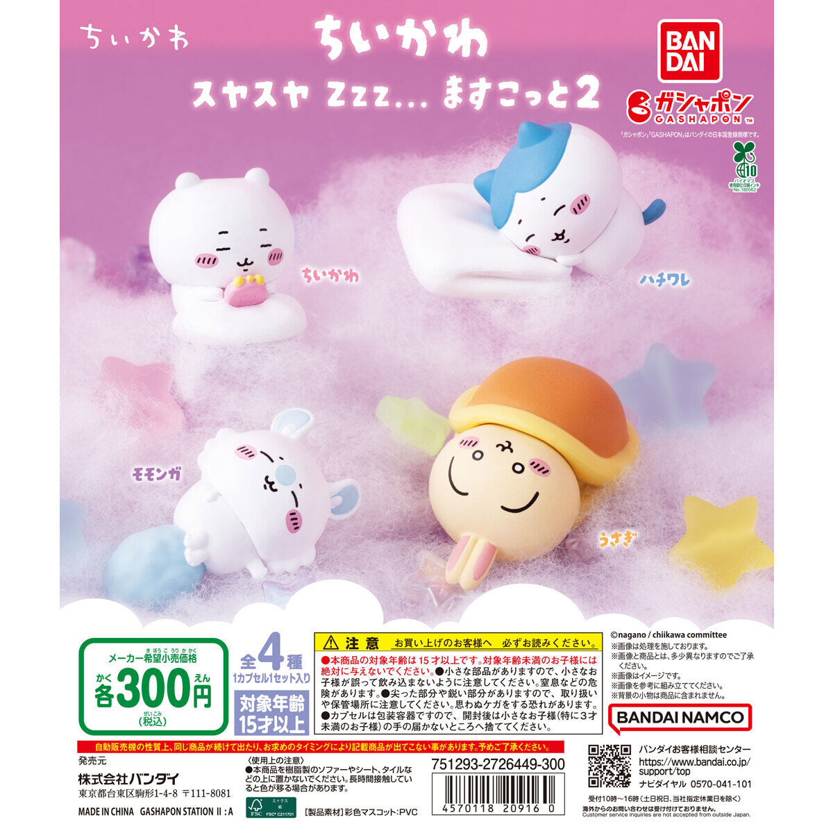 [Operator's Wholesale] Reissue Chiikawa Sleeping Zzzz Mascot 2