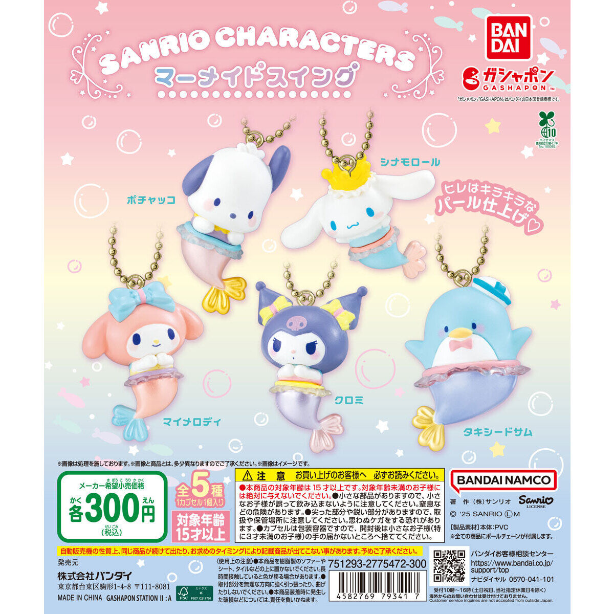 [Operator's Wholesale] Sanrio Characters Mermaid Swing