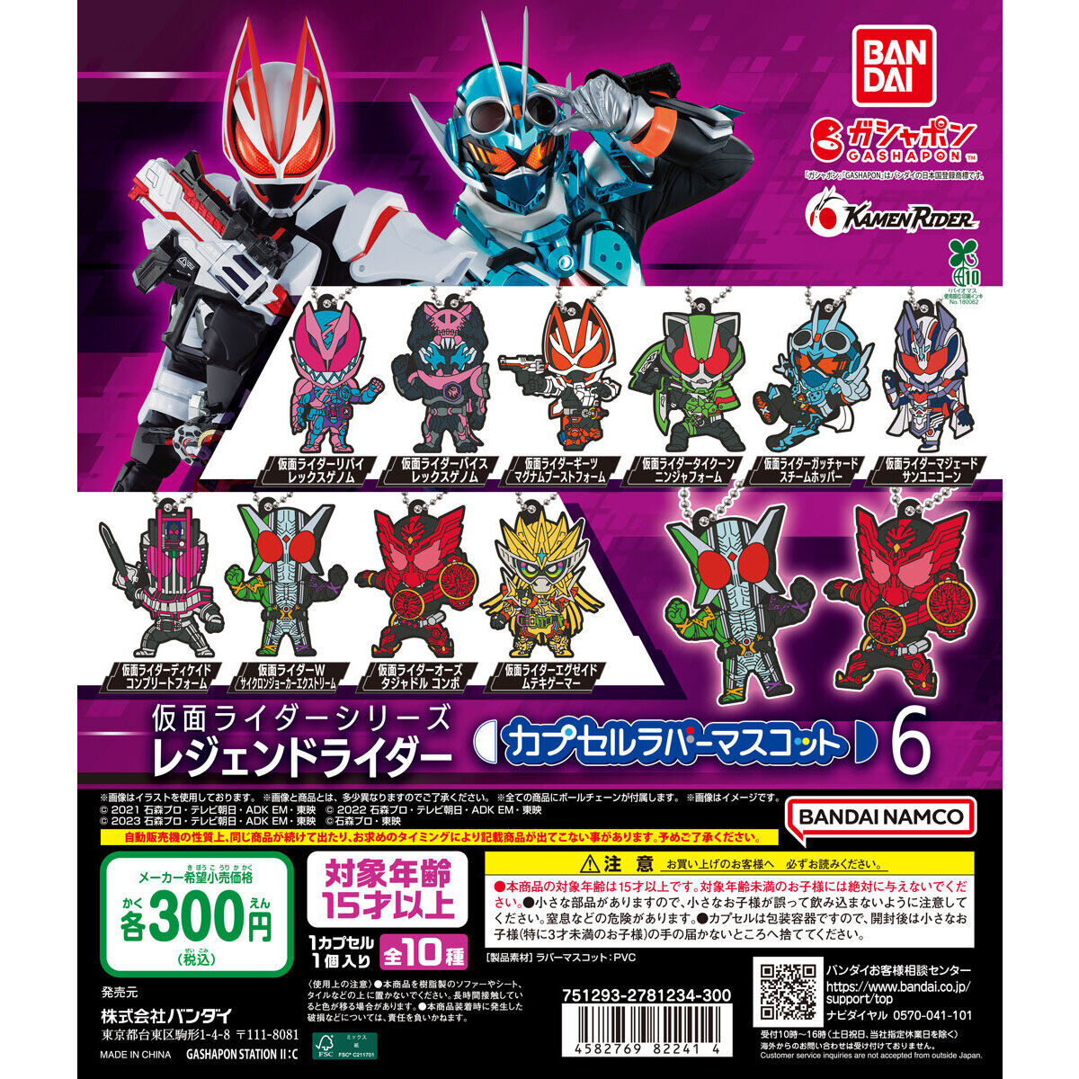 [Operator's Wholesale] Kamen Rider Legend Rider Capsule Rubber Mascot 6