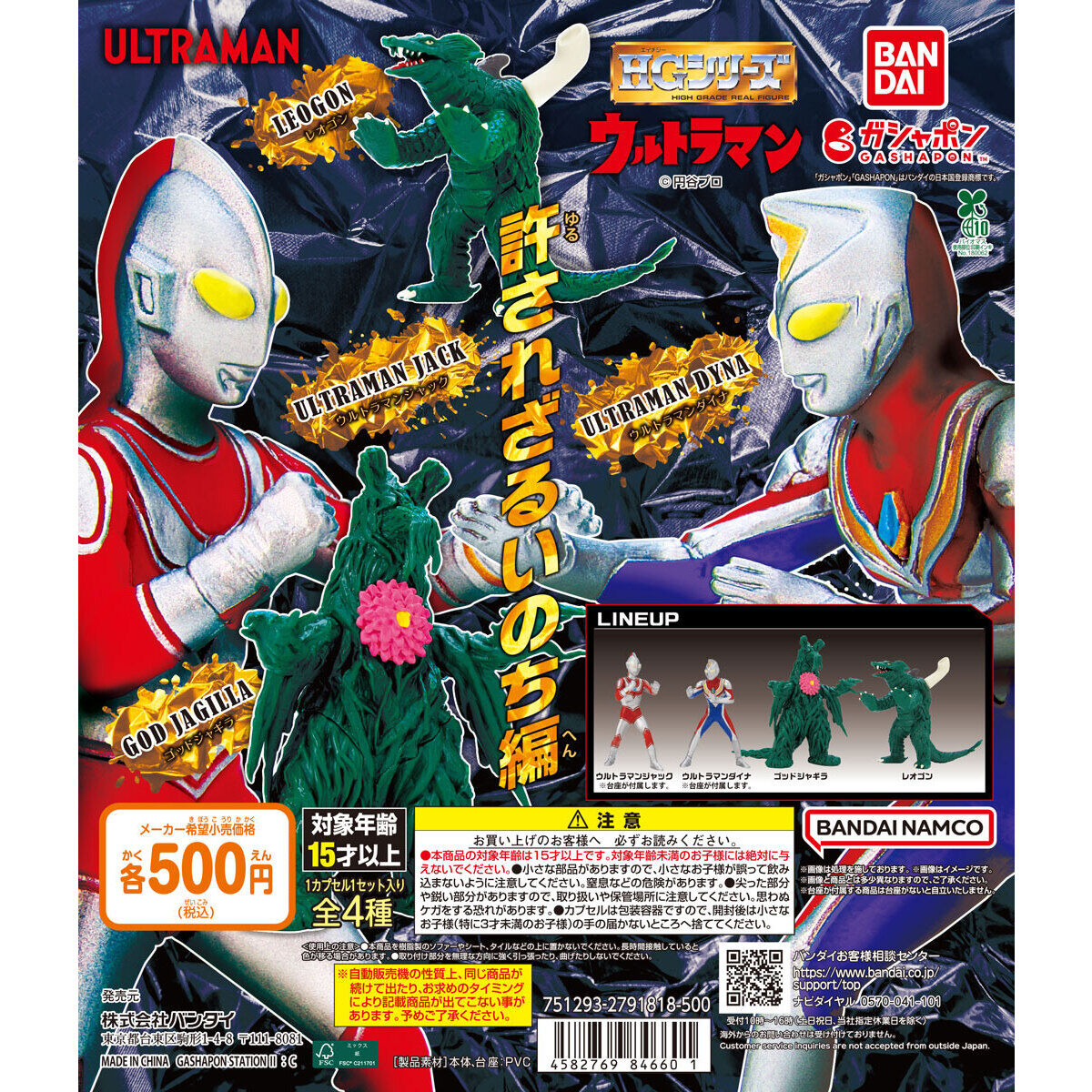 [Operator's Wholesale] HG Ultraman Unforgiven Life Edition