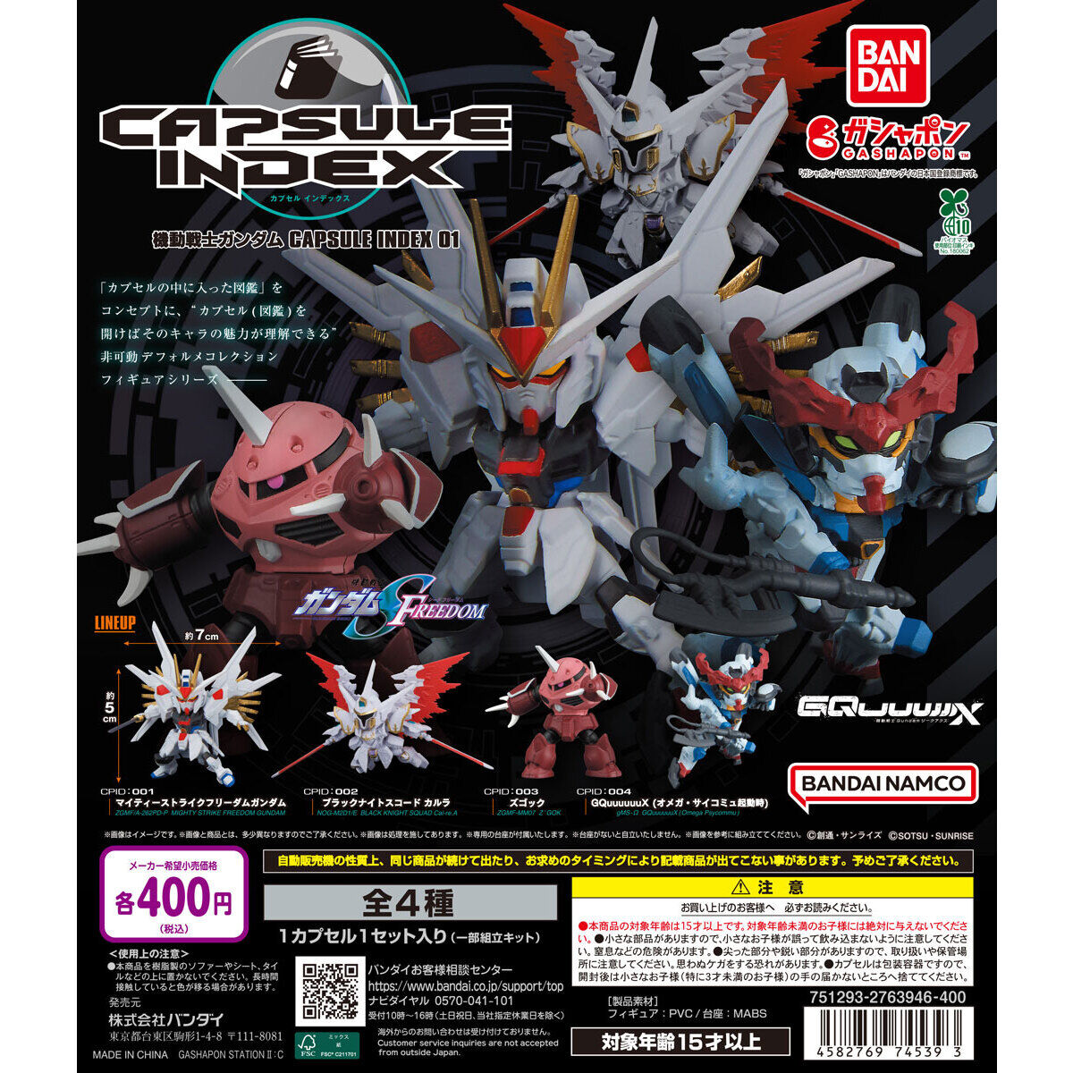 [Operator's Wholesale] Mobile Suit Gundam CAPSULE INDEX 01