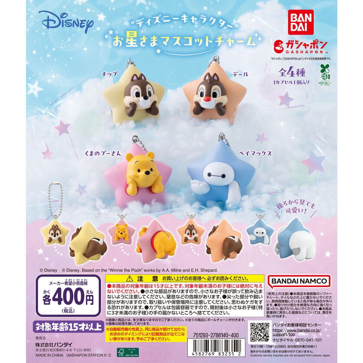 [Operator's Wholesale] Disney Characters Star Mascot Charm