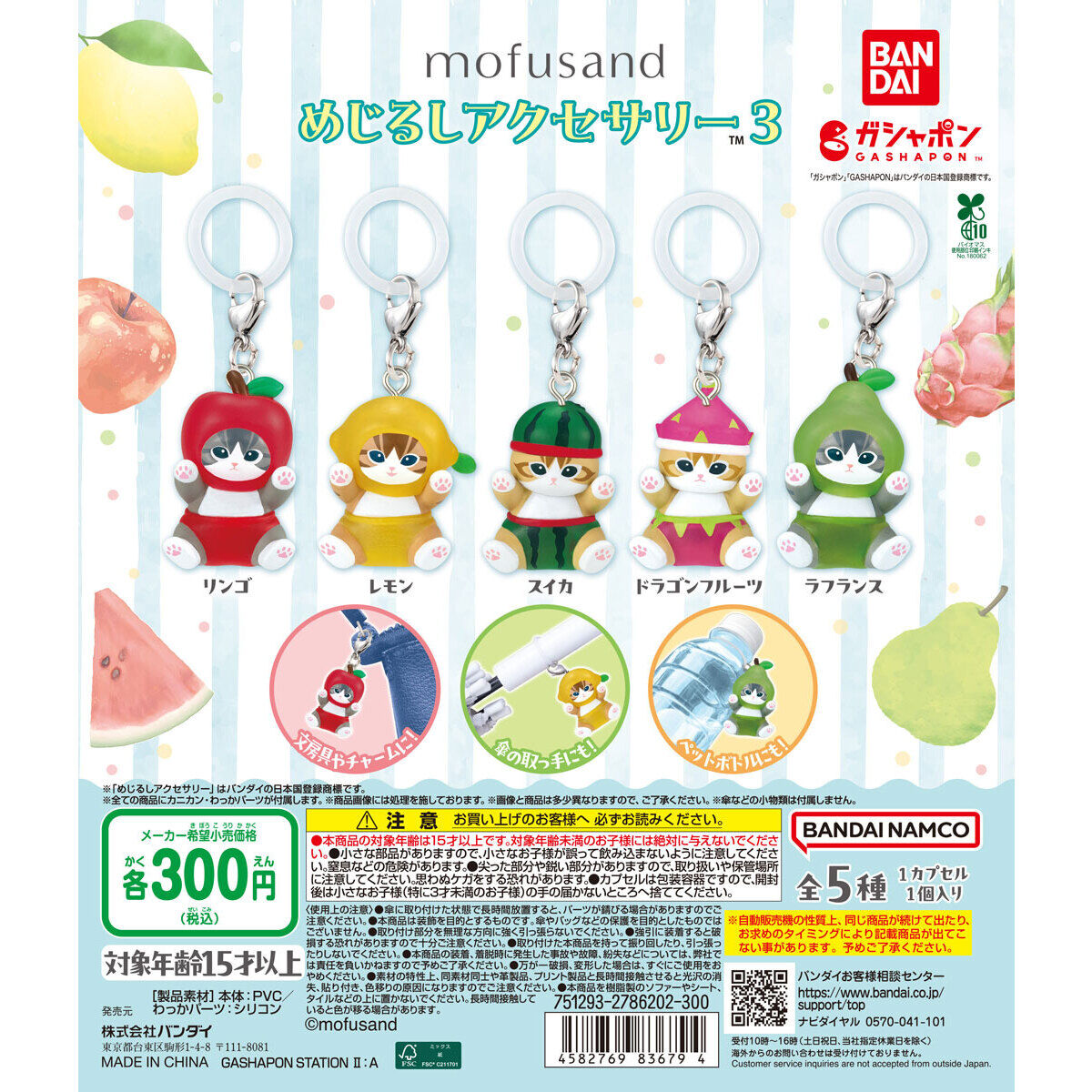 [Operator's Wholesale] mofusand Marker Accessories 3