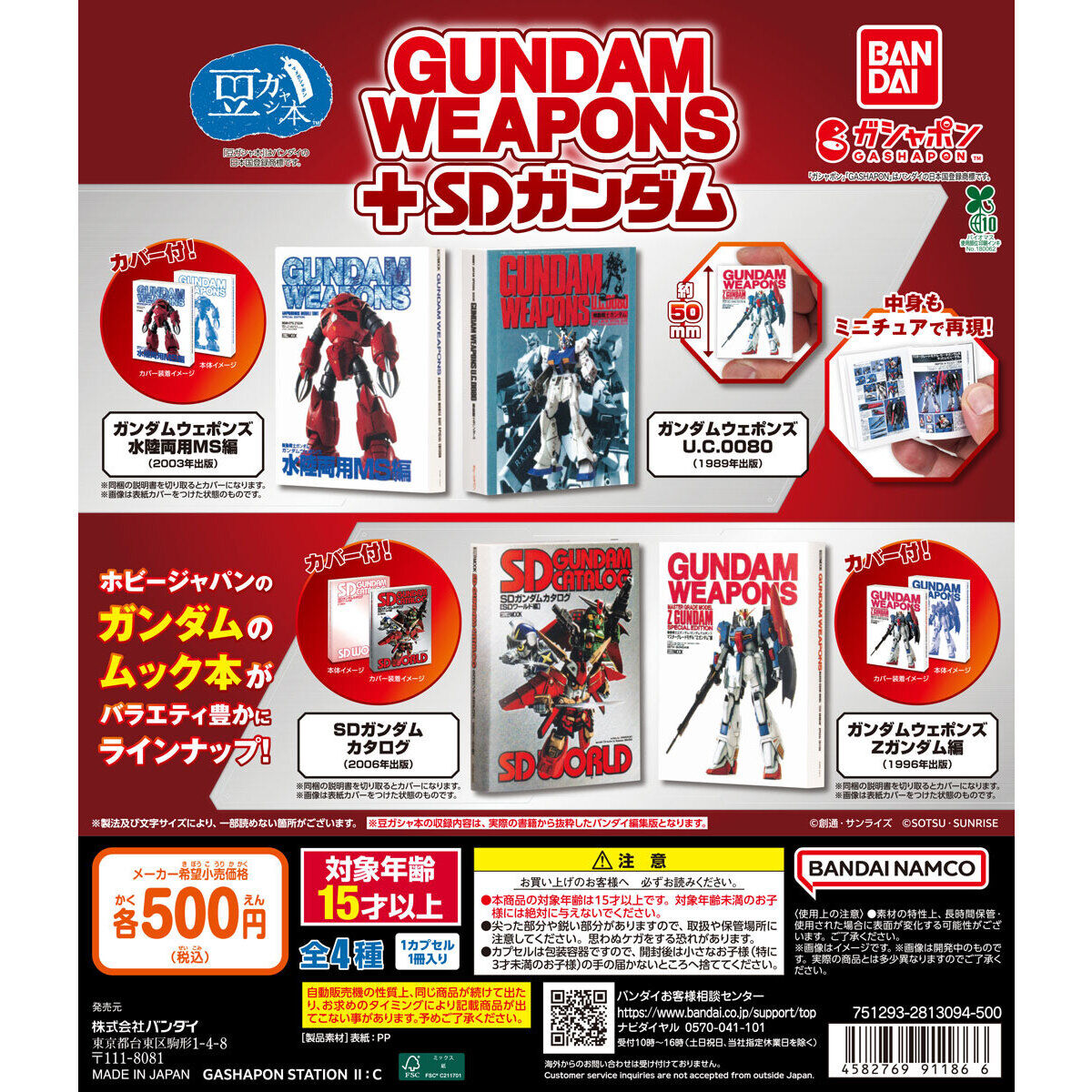 [Operator's Wholesale] Mini Gashapon Book Gundam Weapons + SD Gundam