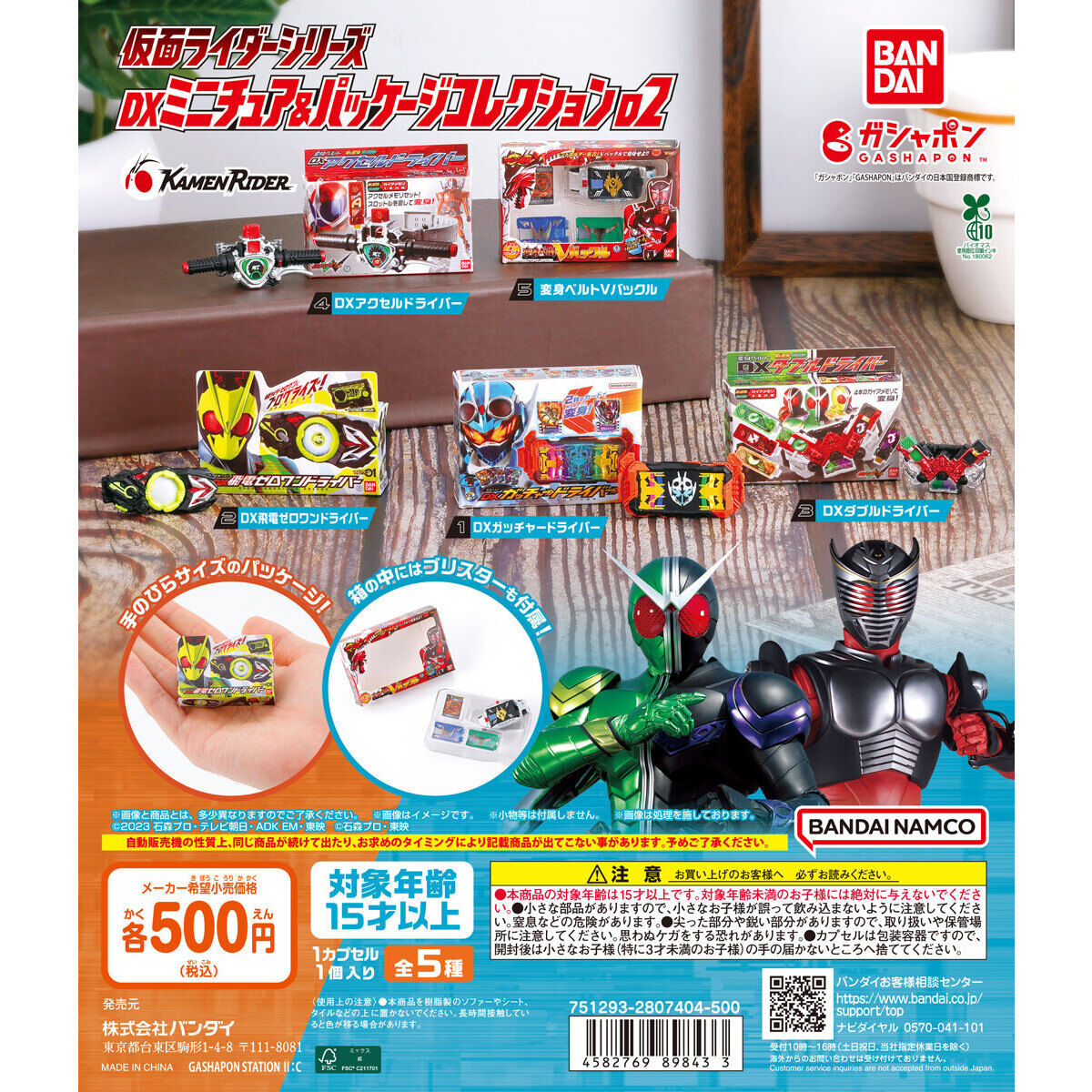 [Operator's Wholesale] Kamen Rider Series DX Miniature & Package Collection 02