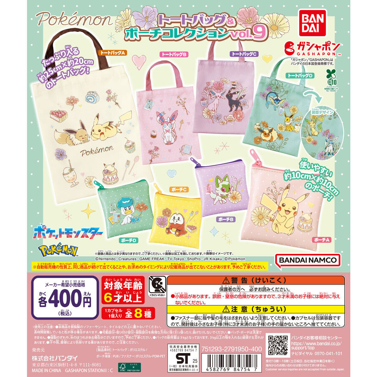 [Operator's Wholesale] Pokémon Tote Bag & Pouch Collection Vol.9