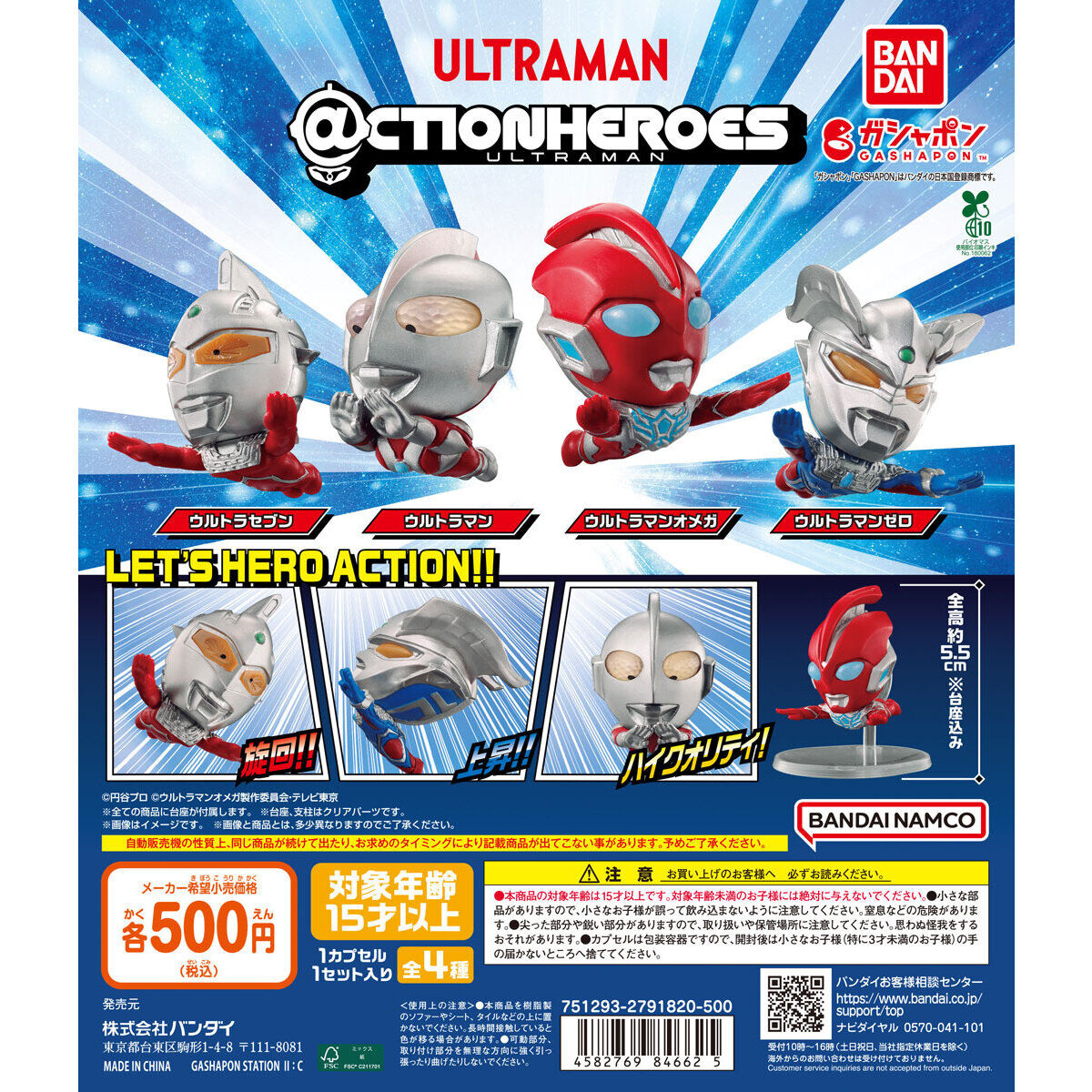 [Operator's Wholesale] @CTION HEROES Ultraman