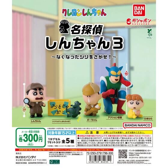 [Operator's Wholesale] Crayon Shin-chan – Detective Shin-chan Vol.3