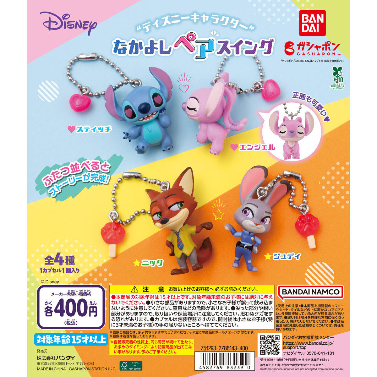 [Operator's Wholesale] Disney Characters Best Friends Pair Swing