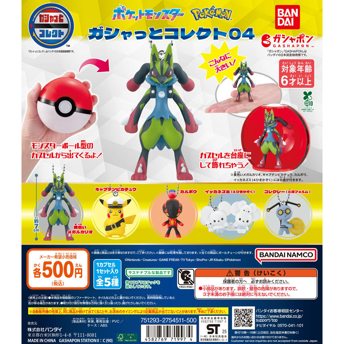 [Operator's Wholesale] Pokémon: Gasha-to Collect 04