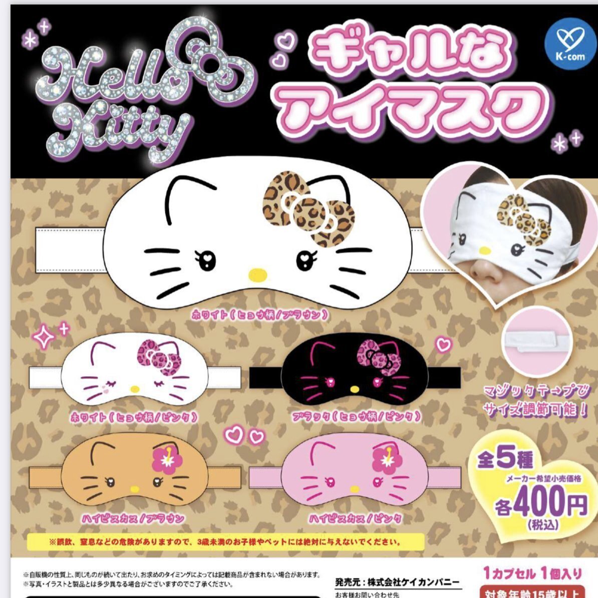 [Operator's Wholesale] Sanrio Characters Gyaru Eye Mask