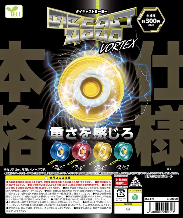 [In Stock Pre-Order] Die-cast Yo-Yo ~VORTEX~