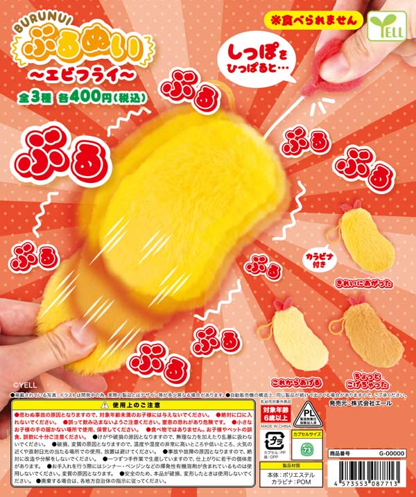 [In Stock Pre-Order] Blue Nui - Fried Shrimp