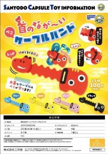 [Pre-order Nov 25] Long-Necked Beko Cable Band