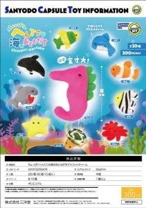 [Pre-Order Sep 25]  “Slightly Weird Sea Friends Mascot Charm”