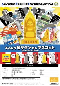 [Pre-Order Sep 25]  “Palm-sized Billiken Mascot”