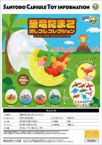 [Pre-Order Aug 26] Dinosaur Egg Eraser Collection