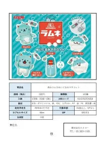 [Pre-order Jan 26] Morinaga Ramune Plush Mascot