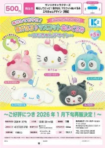 [Pre-order Oct 25] Sanrio Characters Ring and Beep! 
Sound-producing♪ Mascot Plush ~Emo-Kyun Design~