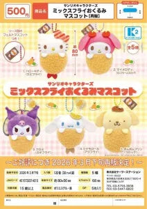 [Pre-order Dec 25] Sanrio Characters Mixed Fry Swaddle Mascots