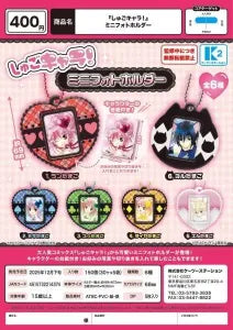 [Pre-Order Sep 25] “Shugo Chara! Mini Photo Holder”