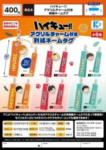 [Pre-Order Sep 25] “Haikyu!! Embroidered Name Tag with Acrylic Charm”