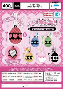 [Pre-order Oct 25] “Shugo Chara!” Acrylic Mirror Charm