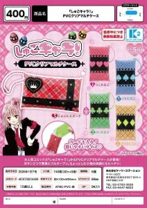 [Pre-order Oct 25] “Shugo Chara!” PVC Clear Multi-case