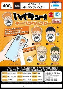 [Pre-order Nov 25] Haikyu!! Key Ring Hanger