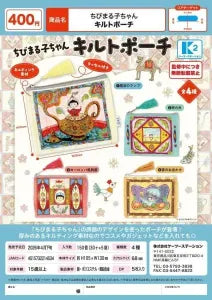 [Pre-order Dec 25] Chibi Maruko-chan Quilted Pouch