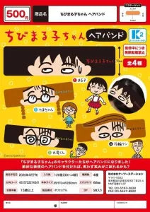 [Pre-order Dec 25] Chibi Maruko-chan Hair Band