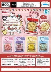 [Pre-order Dec 25] Sanrio Characters Fluffy♡Cookie-Style Can Badge with PVC Clear Case