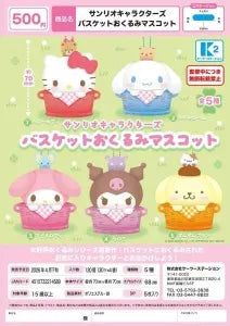 [Pre-order Dec 25] Sanrio Characters Basket Swaddle Mascots