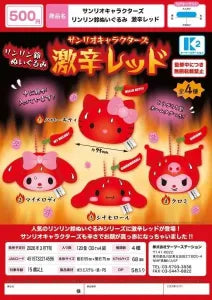 [Pre-order Dec 25] Sanrio Characters Ring-a-Ling Bell Plush – Extra Spicy Red