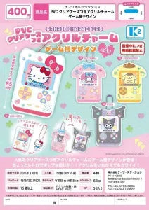[Pre-order Dec 25] Sanrio Characters Acrylic Charm with PVC Clear Case – Game Console Design