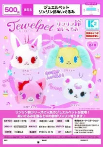 [Pre-Order Aug 26] Jewelpet Jingling Bell Plush