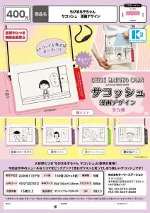 [Pre-Order Aug 26] Chibi Maruko-chan Sacoche Bag – Manga Design