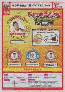 [Pre-order Dec 25] Nakayama Kinnikun Voice Mascot