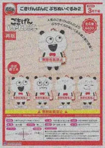 [Pre-order Dec 25] Gokigen Panda Petit Plush 2